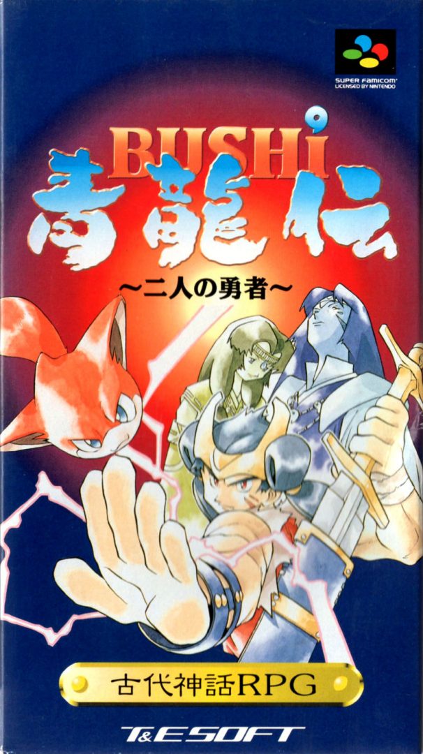 The coverart image of Bushi Seiryuuden: Futari no Yuusha