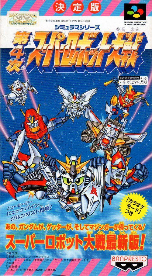 The coverart image of Dai-4-ji Super Robot Taisen