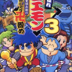 Ganbare Goemon 3: Shishi Juuroku Hyoue no Karakuri Manjigatame