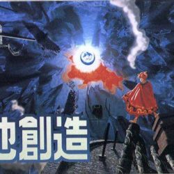 Coverart of Tenchi Souzou