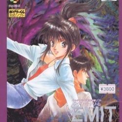 Emit Vol. 2 - Inochigake no Tabi 