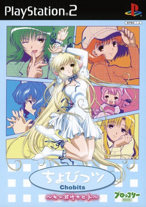 The coverart image of Chobits: Chiidake no Hito