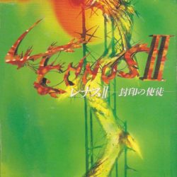 Lennus II: Fuuin no Shito