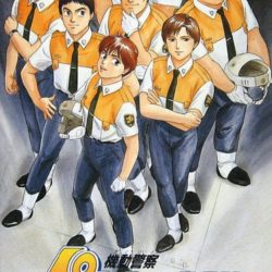 Kidoukeisatsu Patlabor 