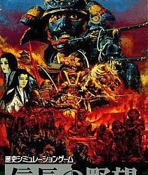 Nobunaga no Yabou - Tenshouki 