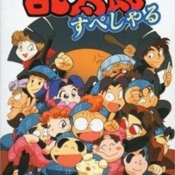 Coverart of Nintama Rantarou Special 