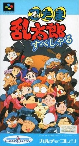 The coverart image of Nintama Rantarou Special 