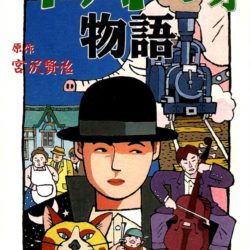 Coverart of Ihatovo Monogatari (Spanish)