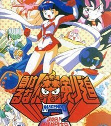 Makeruna! Makendou 2 - Kimero! Youkai Souridaijin 