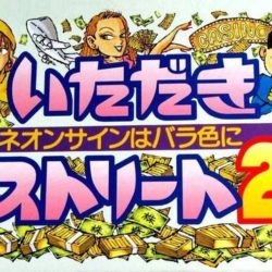 Itadaki Street 2 - Neon Sign wa Bara Iro ni 