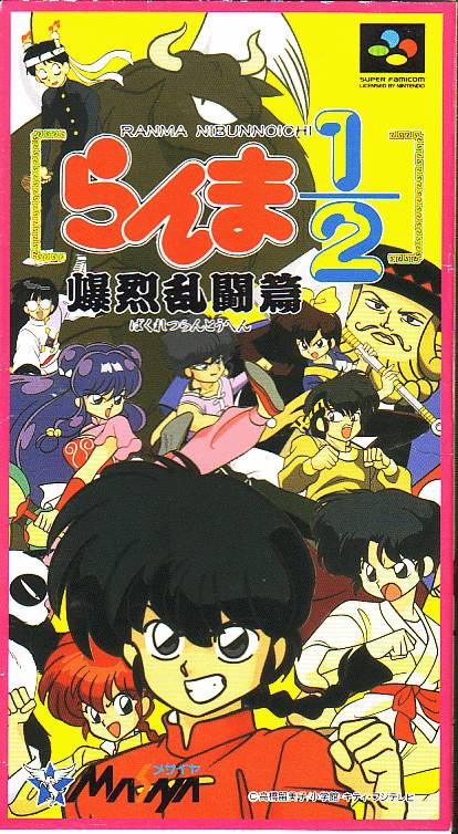 The coverart image of Ranma 1/2: Bakuretsu Rantou Hen