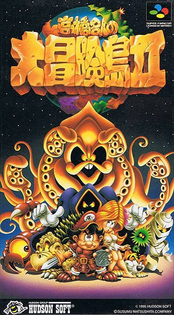 The coverart image of Takahashi Meijin no Daibouken Shima II