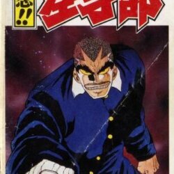 Coverart of Ossu!! Karate-bu 