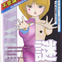 Aki to Tsukasa no Fushigi no Kabe