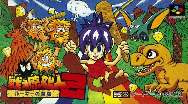 The coverart image of Tatakae Genshijin 2: Rookie no Bouken 