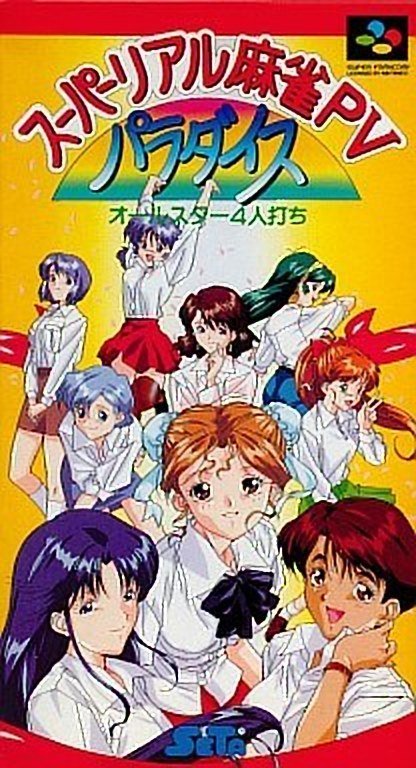 The coverart image of Super Real Mahjong PV Paradise - All-Star 4 Nin Uchi