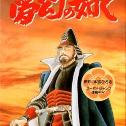 Yume Maboroshi no Gotoku 