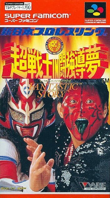 The coverart image of Shin Nihon Pro Wresling - Chou Senshi in Tokyo Dome - Fantastic Story 
