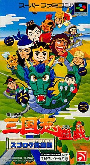 The coverart image of Yokoyama Mitsuteru Sangokushi Bangi - Sugoroku Eiyuuki 