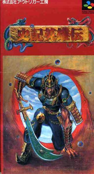 The coverart image of Shiki Eiyuuden: Jinryuu Densetsu