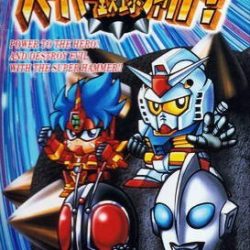 Coverart of Super Tekkyuu Fight!