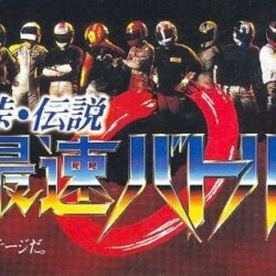 Touge Densetsu - Saisoku Battle 