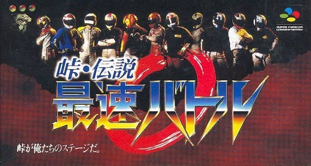 The coverart image of Touge Densetsu - Saisoku Battle 