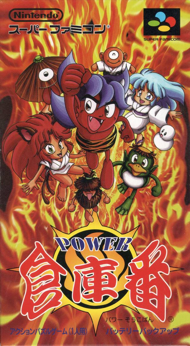 The coverart image of Power Soukoban 