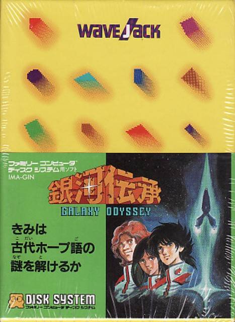 The coverart image of Ginga Denshou: Galaxy Odyssey