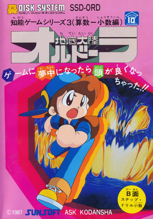 The coverart image of Chitei Tairiku Ordola