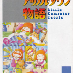 Apple Town Monogatari: Little Computer People