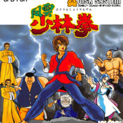 Fūun Shaolin Ken