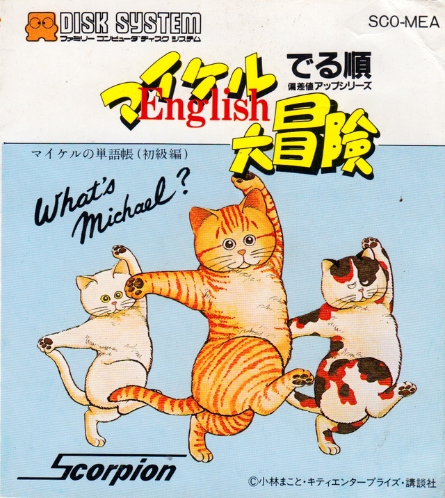 The coverart image of Michael English Daibouken