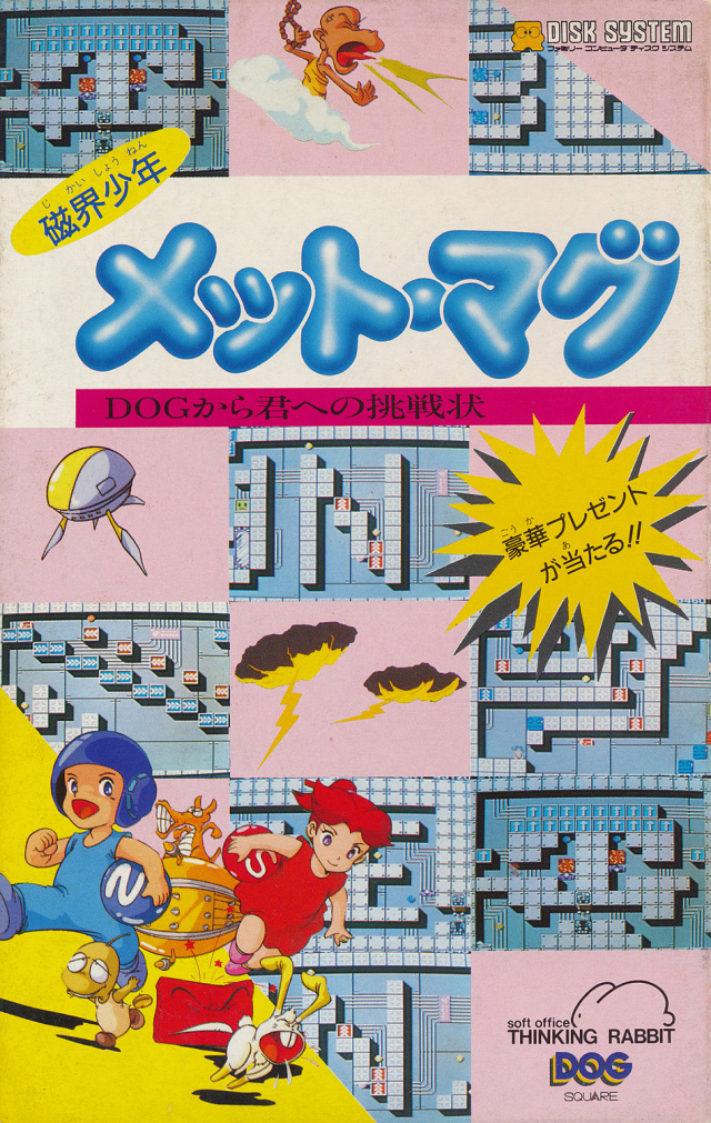 The coverart image of Jikai Shounen Mettomag