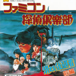 Famicom Tantei Club: Kieta Koukeisha - Zenpen