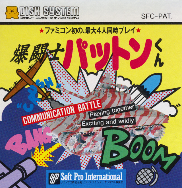 The coverart image of Bakutoushi Patton-Kun