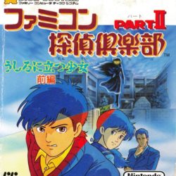 Famicom Tantei Club Part II: Ushiro ni Tatsu Shoujo - Zenpen