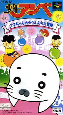 The coverart image of Shounen Ashibe - Goma-chan no Yuuenchi Daibouken 