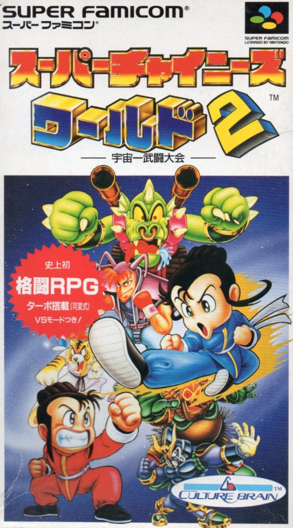 The coverart image of Super Chinese World 2: Uchuu Ichibu Toudaikai 