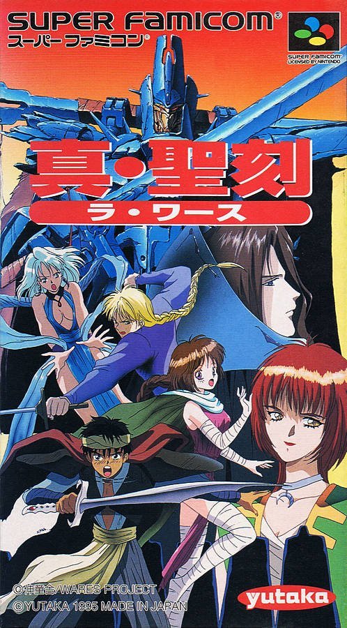 The coverart image of Shin Seikoku: La Wares