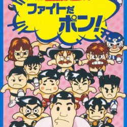 Zen-Nihon Pro Wrestling - Fight da Pon!