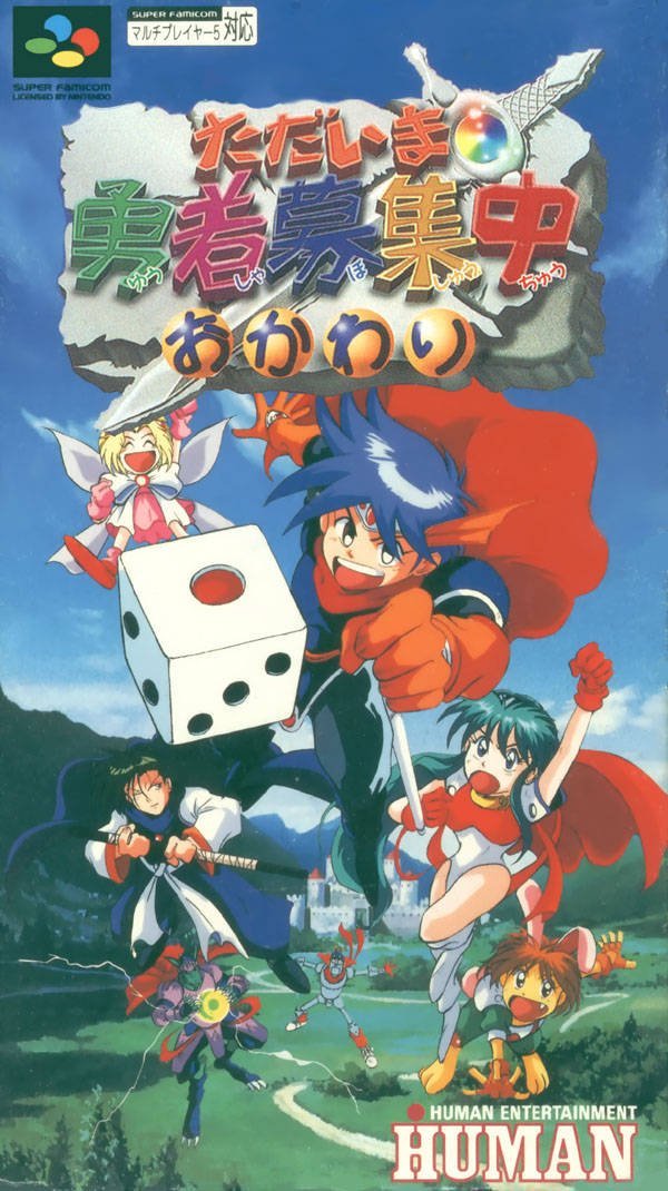 The coverart image of Tadaima Yuusha Boshuuchuu Okawari 