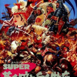 Super Aoki Ookami to Shiroki Mejika: Genchou Hishi 