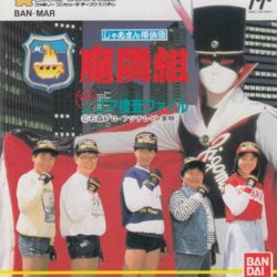 Jaaman Tanteidan Marine Kumi: Maruhi Jigoma Sousa File