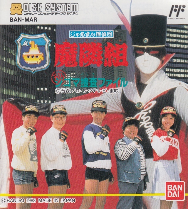 The coverart image of Jaaman Tanteidan Marine Kumi: Maruhi Jigoma Sousa File