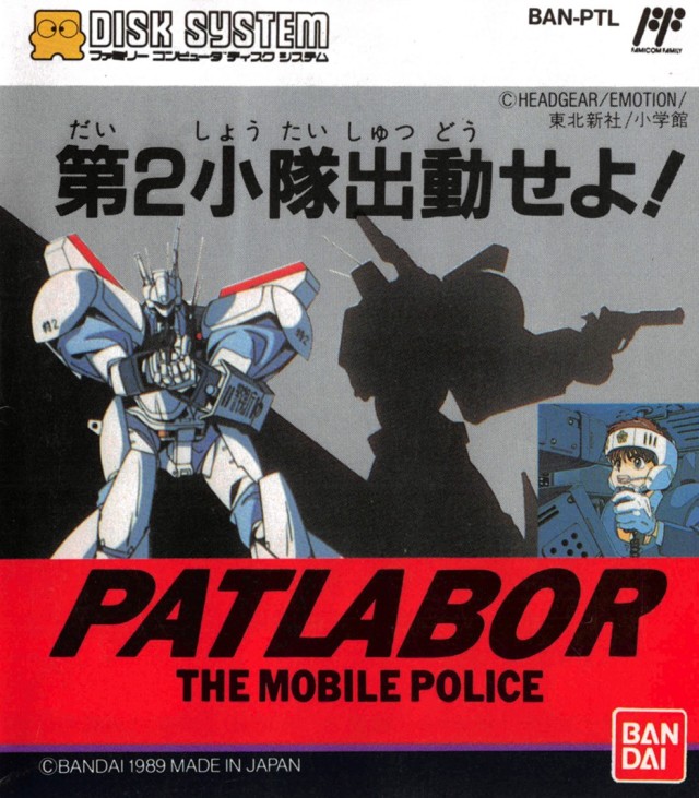 The coverart image of Kidou Keisatsu Patlabor: Dai 2 Shoutai Shutsudou Seyo!