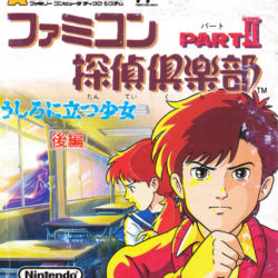 Famicom Tantei Club Part II: Ushiro ni Tatsu Shoujo - Kouhen