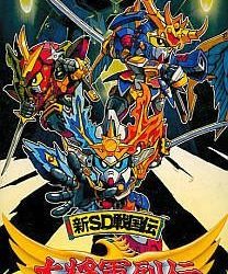 Shin SD Sengokuden - Daishougun Retsuden 