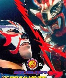 Coverart of Shin Nihon Pro Wresling Kounin - '95 Tokyo Dome Battle 7 