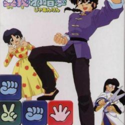 Ranma 1/2: Ougi Jaanken
